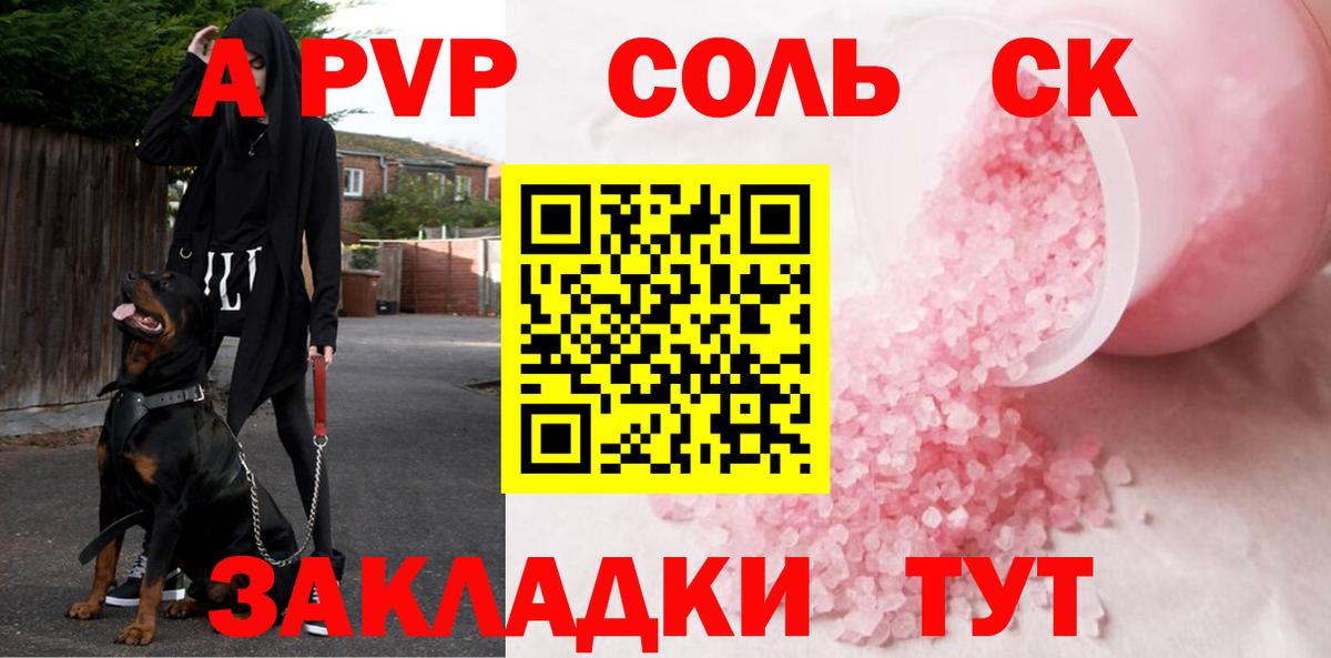Alpha-PVP СК КРИС  Alfa_PVP  Воскресенск  A-PVP Соль  Вход с VPN 