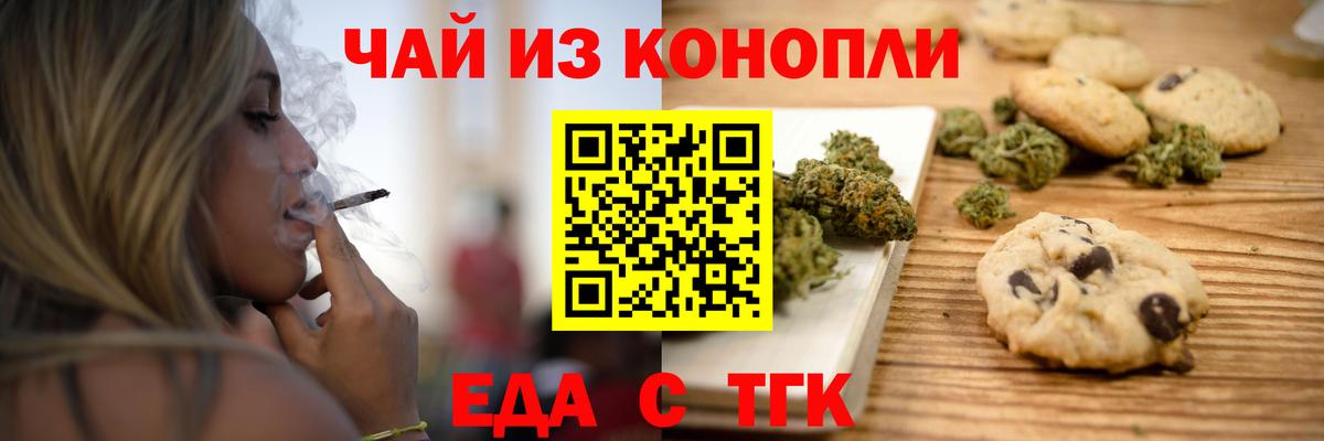 Еда ТГК марихуана  Вход с VPN  Воскресенск 