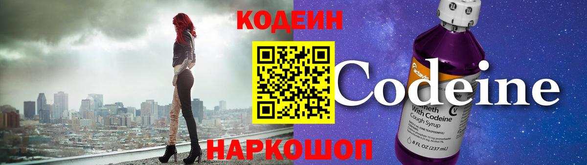 Кодеиновый сироп Lean напиток Lean (лин)  Вход с VPN  Воскресенск 